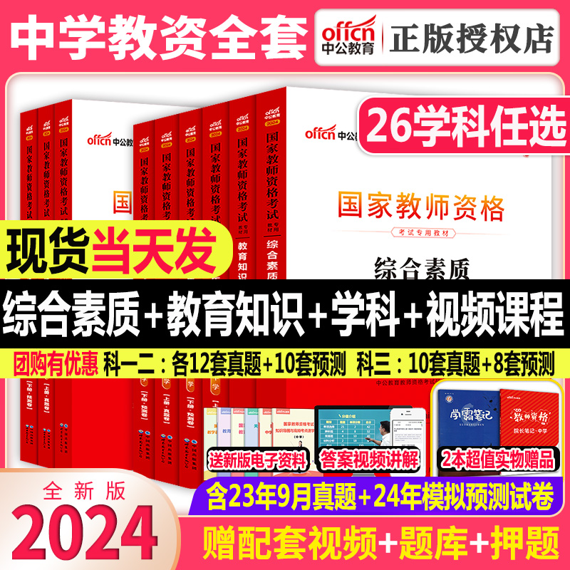 中公教育2023教师证资格资料文教材