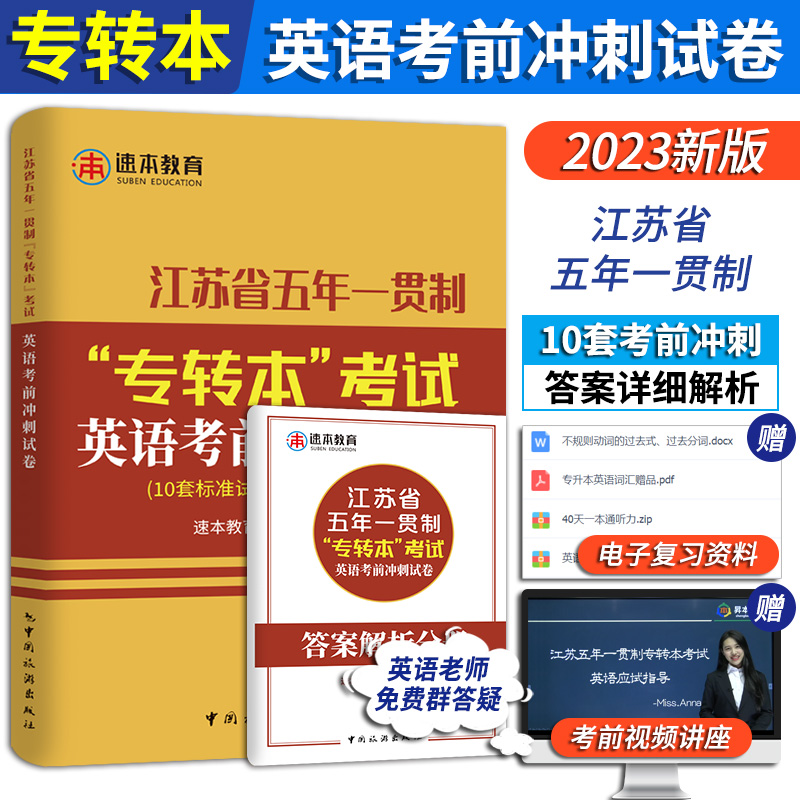 英语考前冲刺试卷试题必刷题库