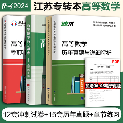 2025年江苏专转本高等数学