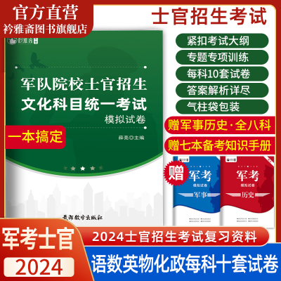 军考复习资料2024衿雅斋士官考卷