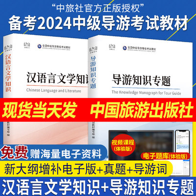 备考2024中级导游考试用书