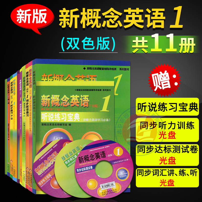 иÅÄîÓ¢Óï1È«Ì×ͬ²½Óï·¨Á·Ï°+Ò»¿ÎÒ»Á·+Á·Ï°²á+´ï±ê²âÊÔ¾í+½Ì²ÄÈ«½â+ÌýÁ¦ÑµÁ·+´Ê»ã½²Á·Ìý¹²11±¾Ì×װиÅÁ·1×ÔѧӢÓïÁã»ù´¡½Ì³Ì