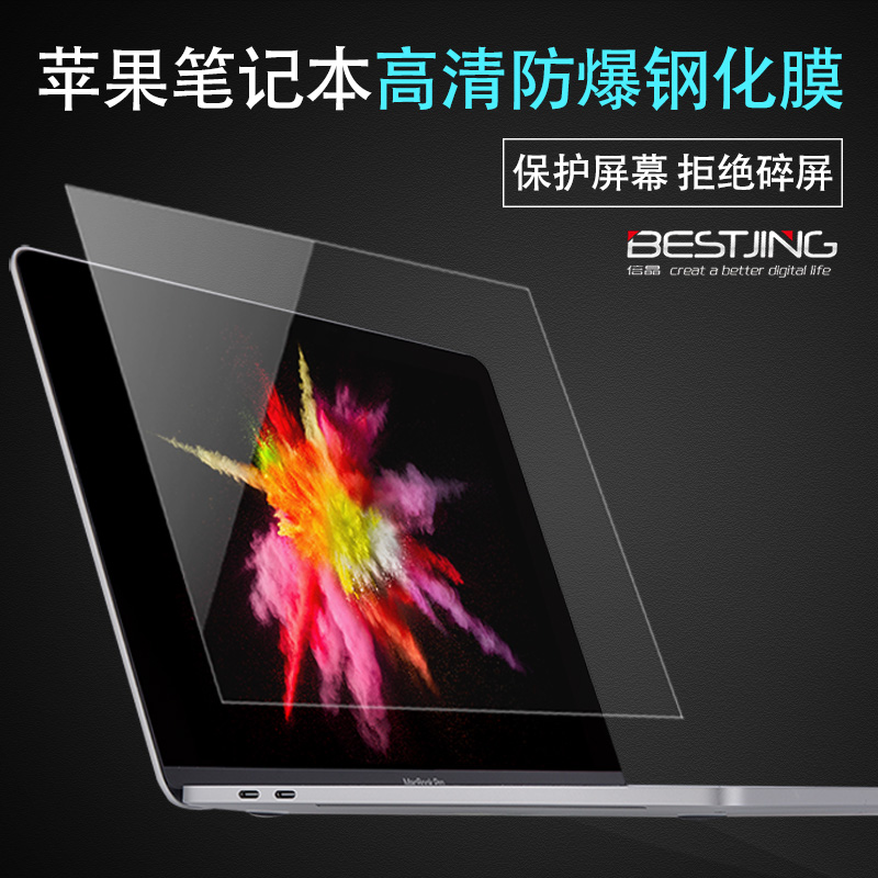 macbookÆ»¹ûpro13´çµçÄÔair13.3±Ê¼Ç±¾macÆÁÄ»12Ìù11Ĥ15±£»¤¸Ö»¯¸ßÇ廤ÑÛÀ¶Ä¤·À¹Î