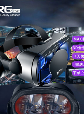 vr眼镜手机专用虚拟现实头戴式3D电影体感游戏机ar4D通用一体机
