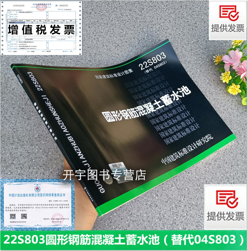 2022正版图集提供发票防伪验证