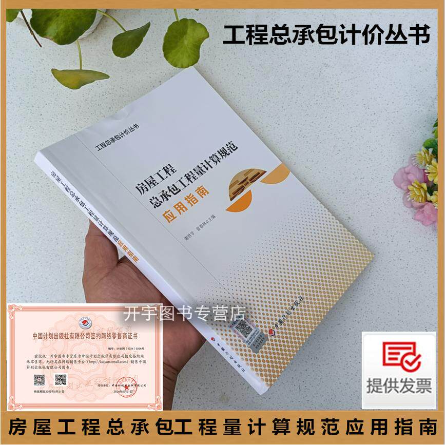 房屋工程总承包工程量计算规范