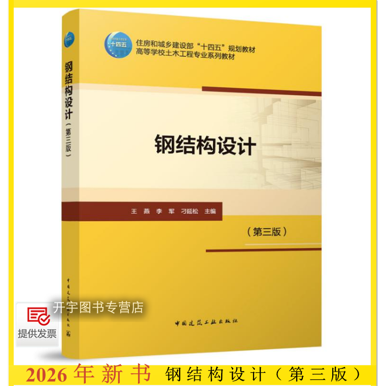 2026年新书钢结构设计第三版