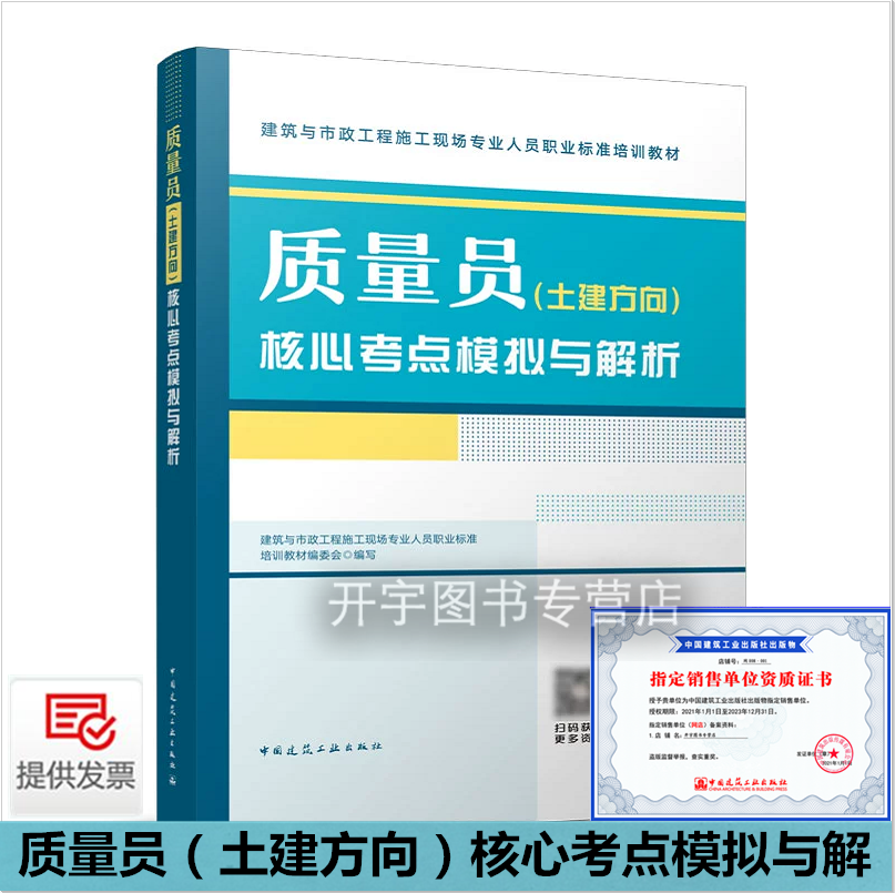 质量员核心考点模拟与解