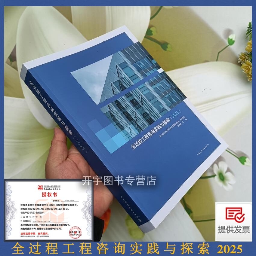 全过程工程咨询实践与探索2025