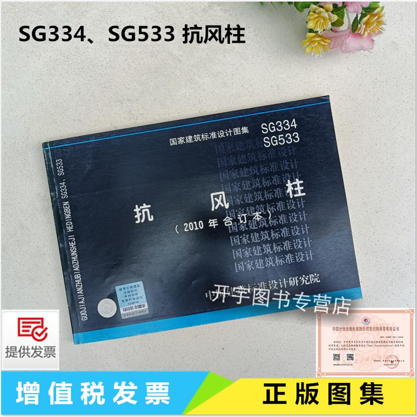 SG334、SG533抗风柱