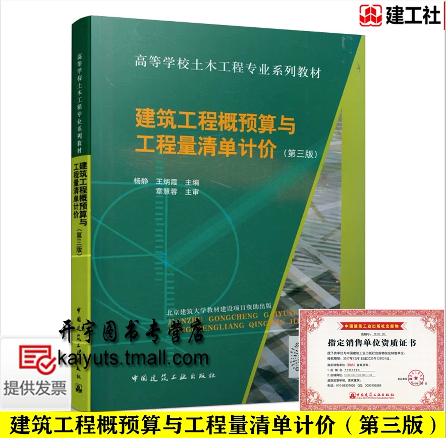 建筑工程概预算与工程量清单计价(第三版)定额施工预算概算定额概算 安装工程费用工程款结算教材 高等学校土木工程专业教材