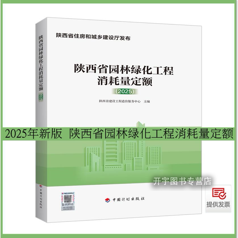陕西省园林绿化工程消耗量定额