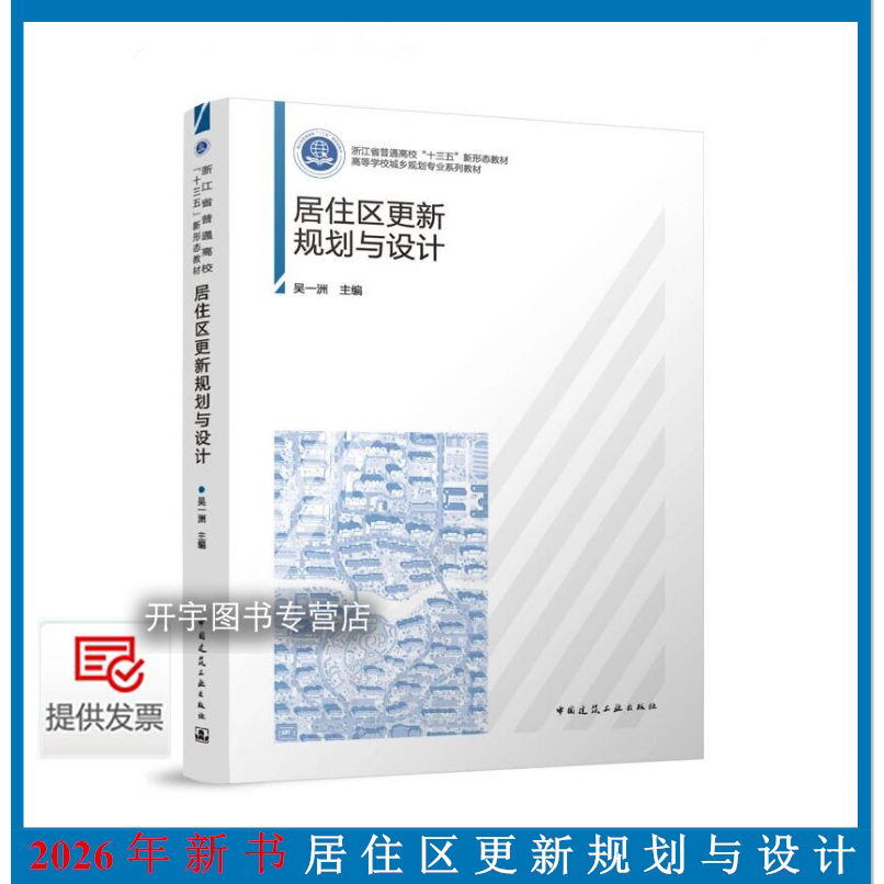 2026年新书居住区更新规划与设计
