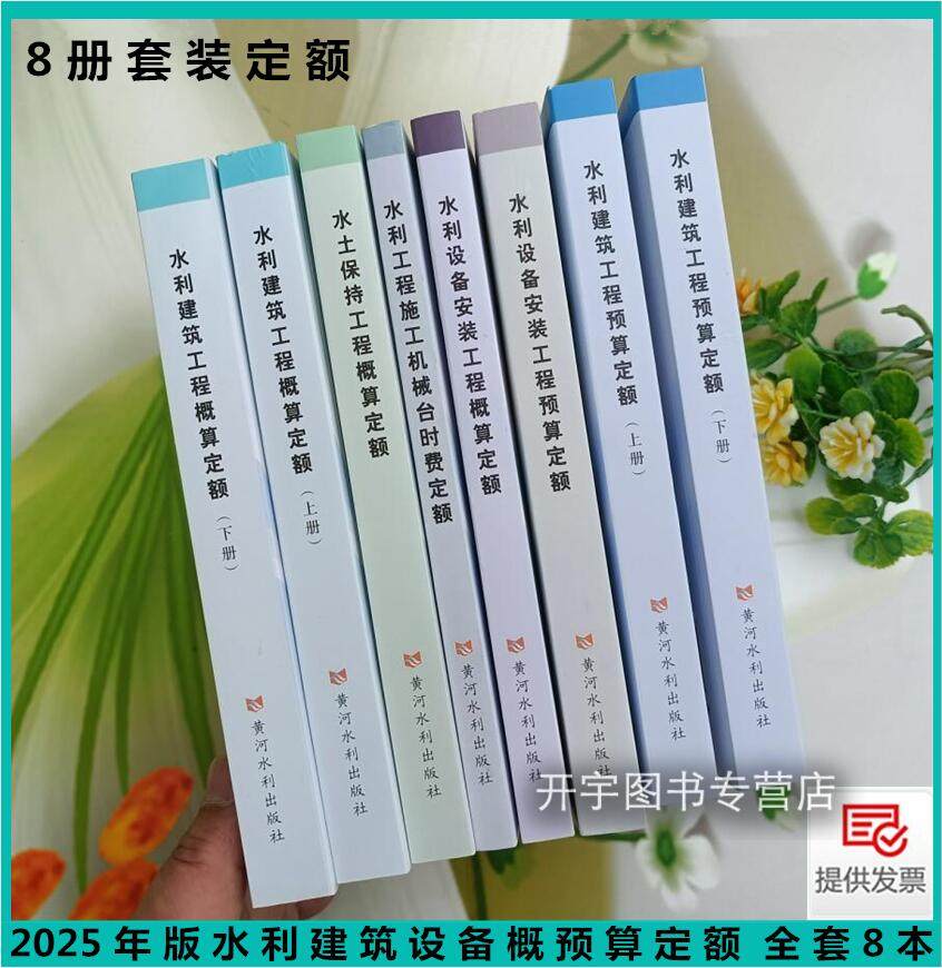 2025年水利建筑工程概预算定额