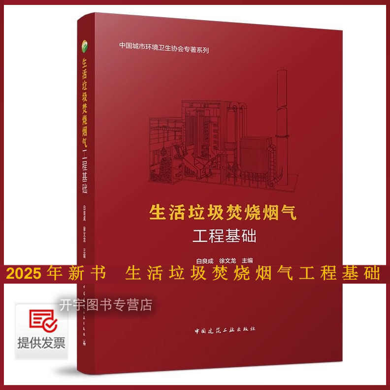 生活垃圾焚烧烟气工程基础