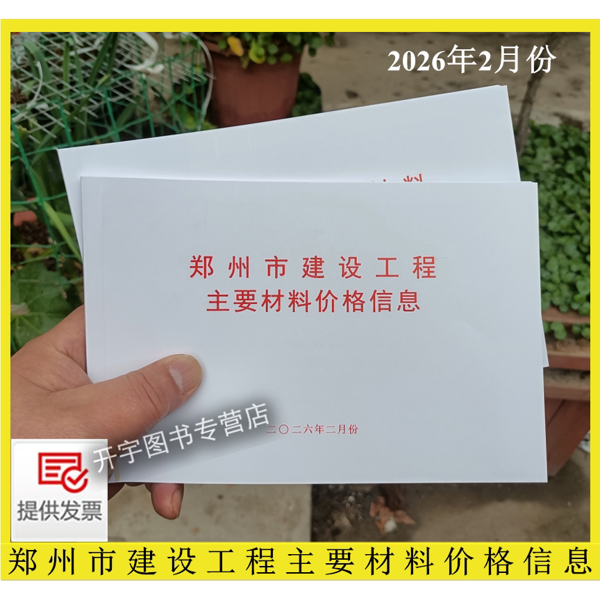 郑州市建设工程主要材料价格信息