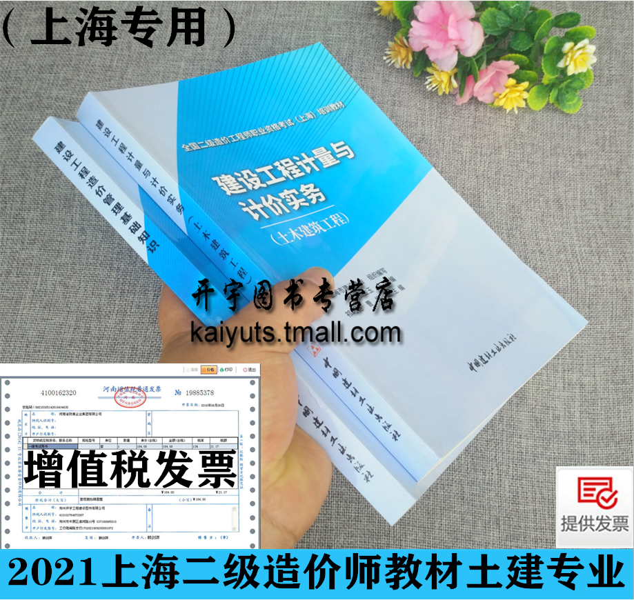 备考2026年上海二级造价师培训教材土建专业全套注册造价工程师考试培训用书建设工程造价管理基础知识计量与计价实务土木建筑2021