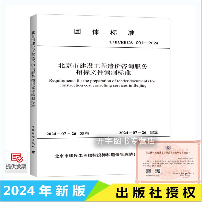 北京市建设工程造价咨询招标文件
