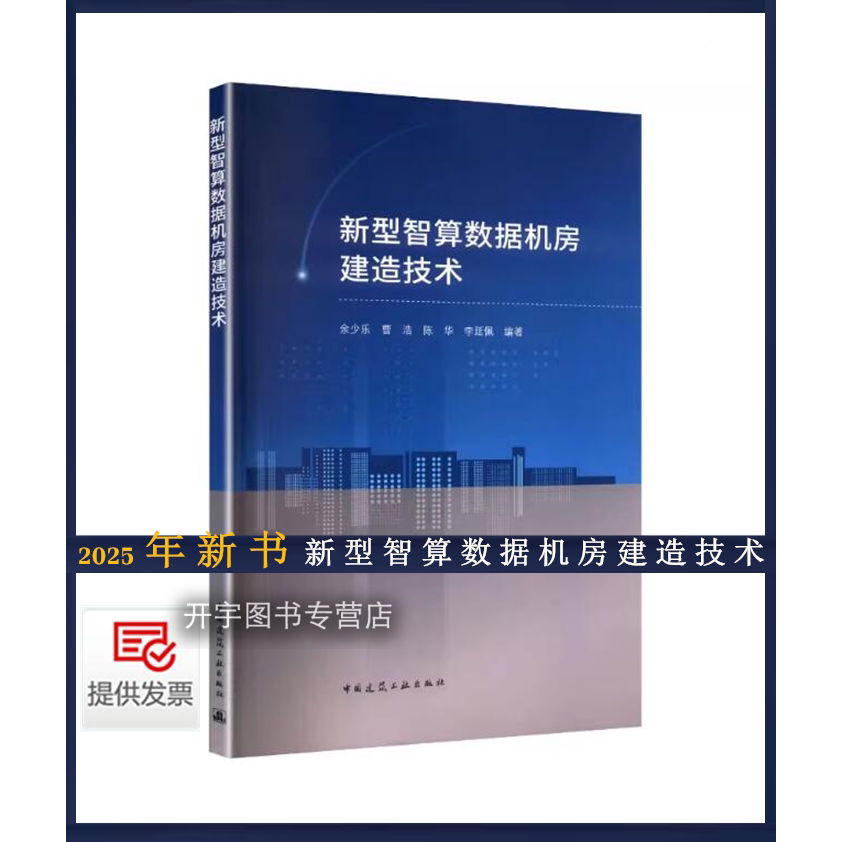 2025新型智算数据机房建造技术