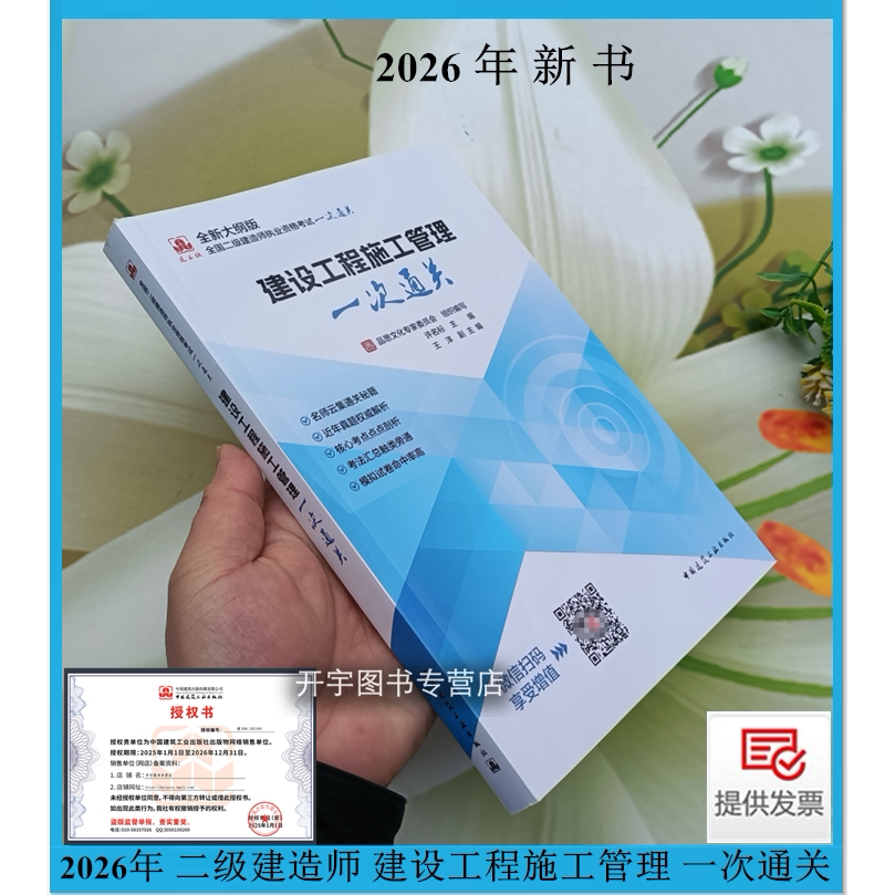 正版现货2026年建筑工程管理