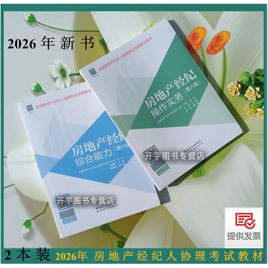 2026年房地产协理考试教材