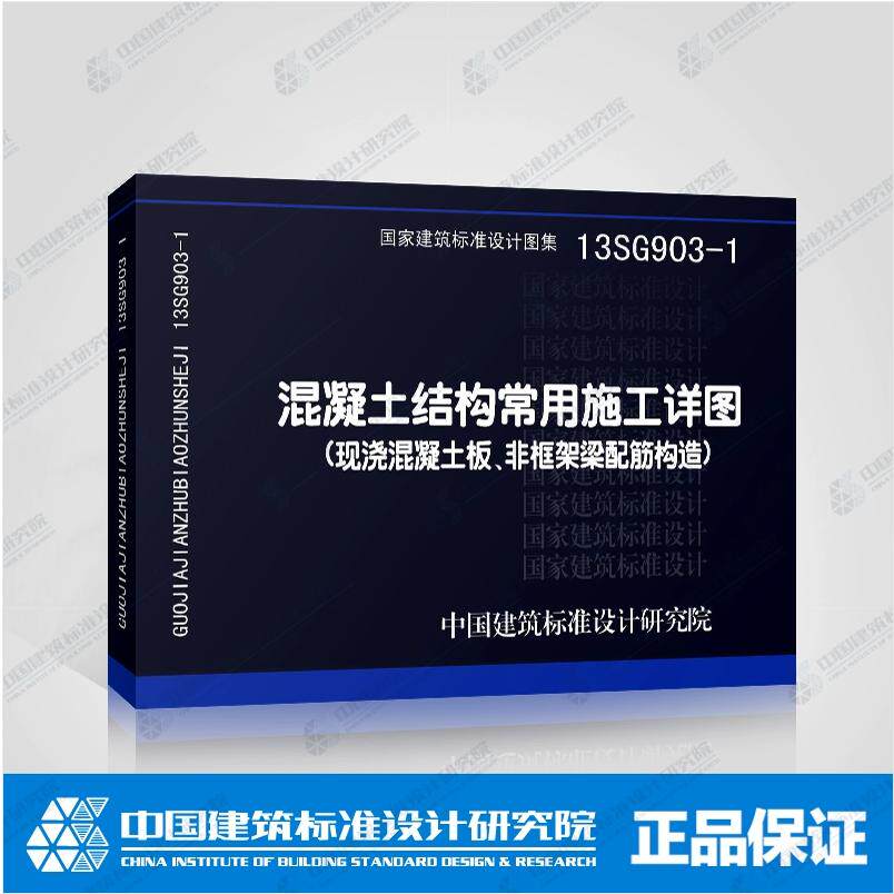 混凝土结构常用施工详图
