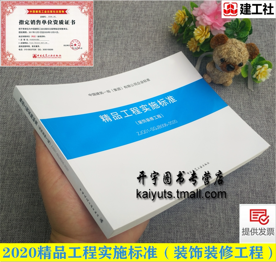 ZJQ01-SGJB 006-2020 精品工程实施标准(装饰装修工程)顶棚、墙面、门窗、幕墙施工管理人员和操作人员培训 中国建筑工业出版社