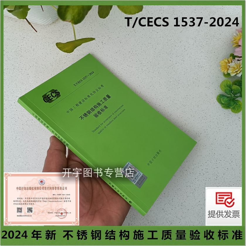 2024不锈钢结构施工质量验收标准