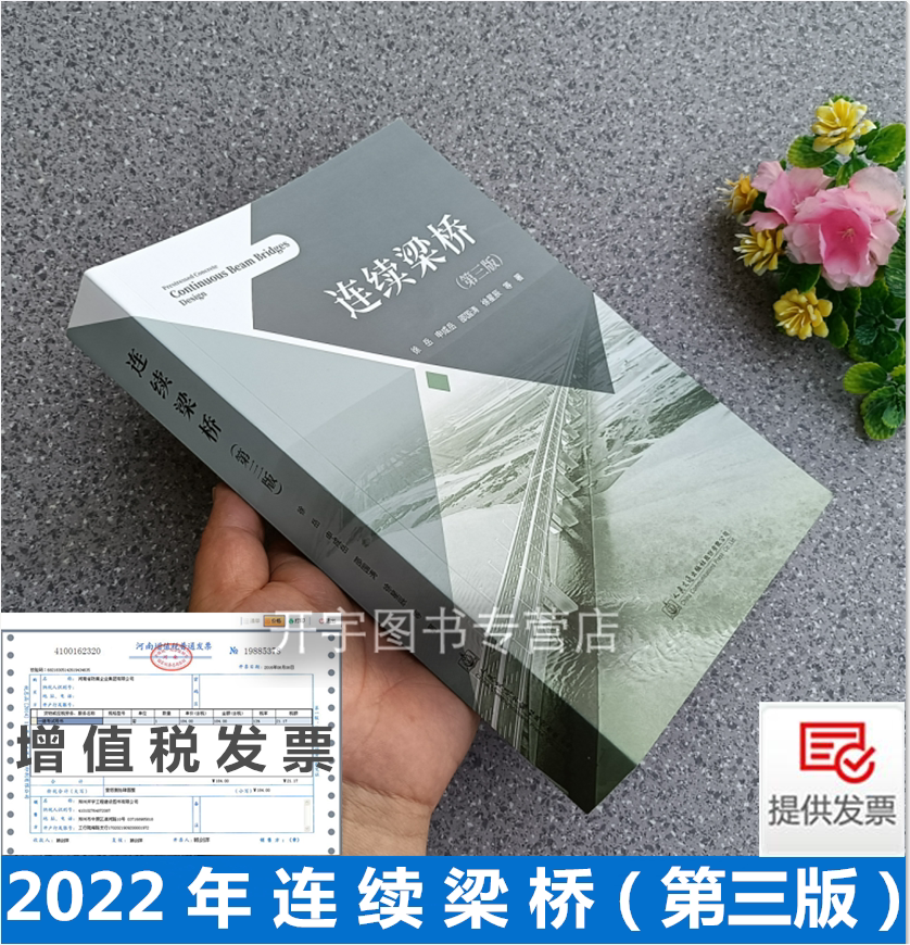 正版预售公路桥梁施工系列手册