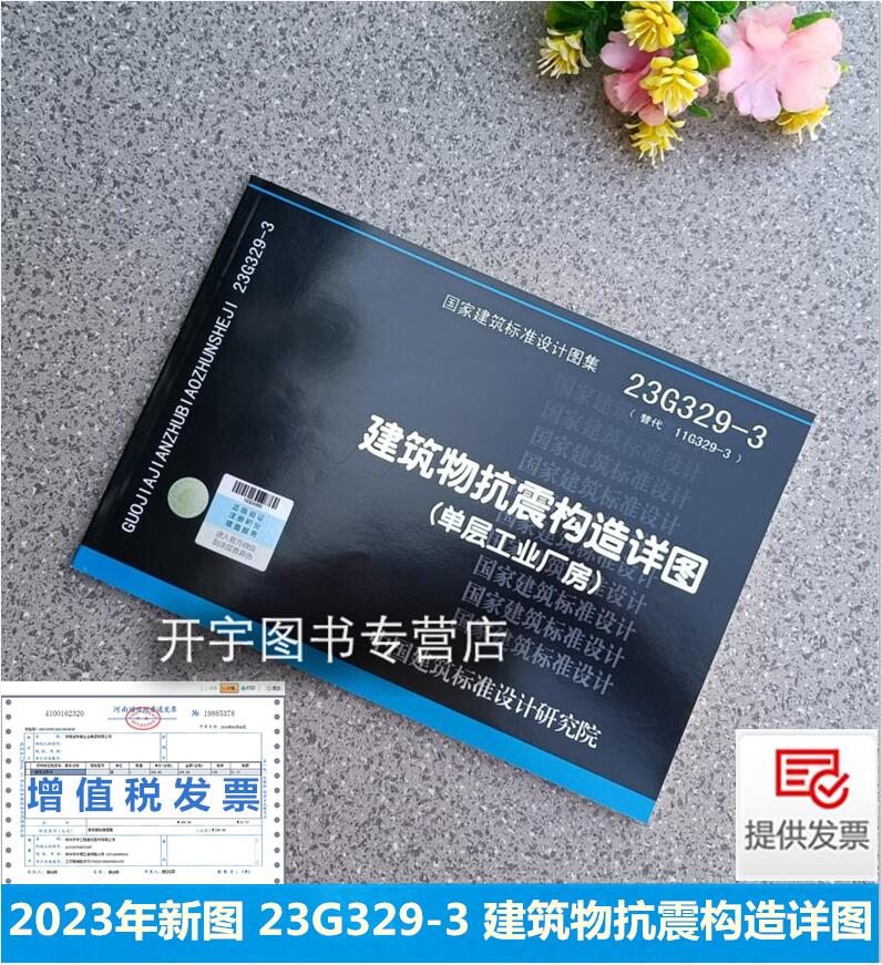 2023年新国标图集标准23G329-3