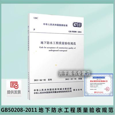 地下防水工程质量验收规范