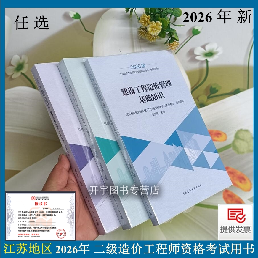 官方正版2021全国造价工程师职业