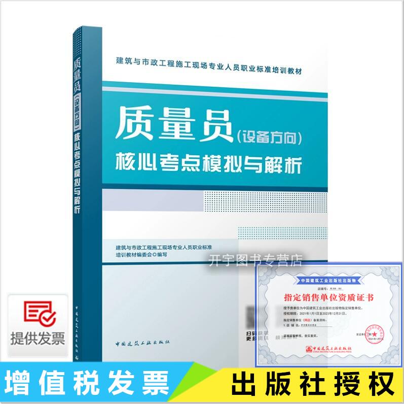 质量员核心考点模拟与解析