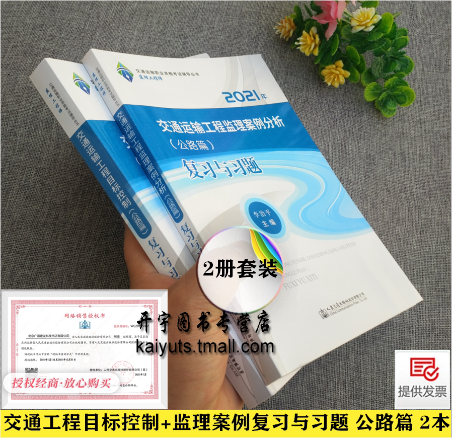 公路交通监理备考2024