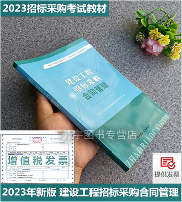 建设工程招标采购合同管理