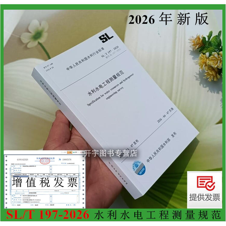 2026水利水电工程测量规范