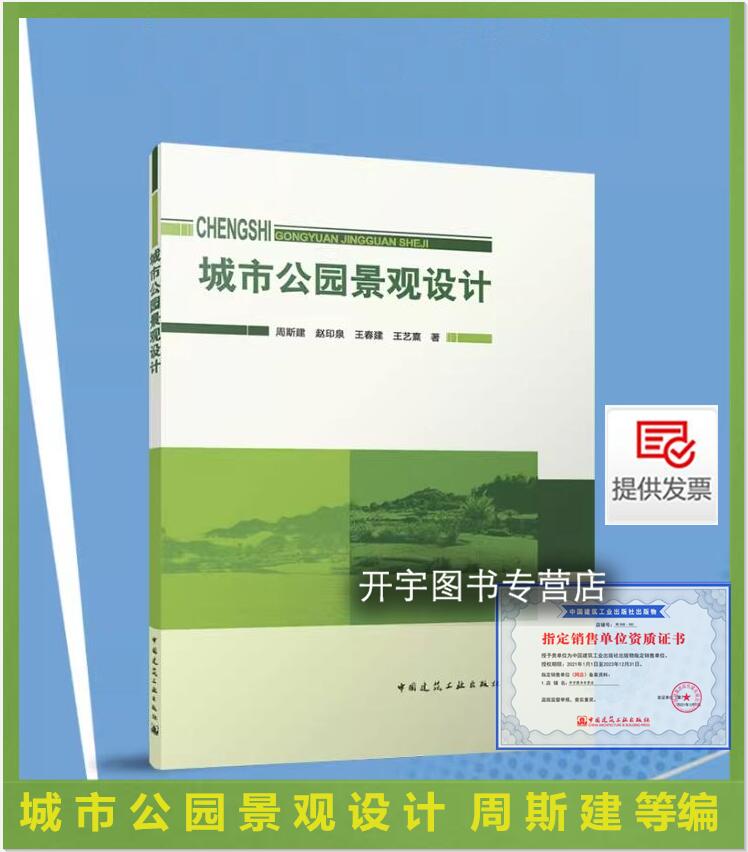 城市公园景观设计周斯建