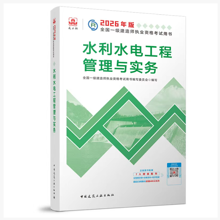 2026一级建造师教材水利与实务