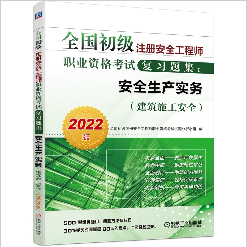 2022全国初级注册工程师职业