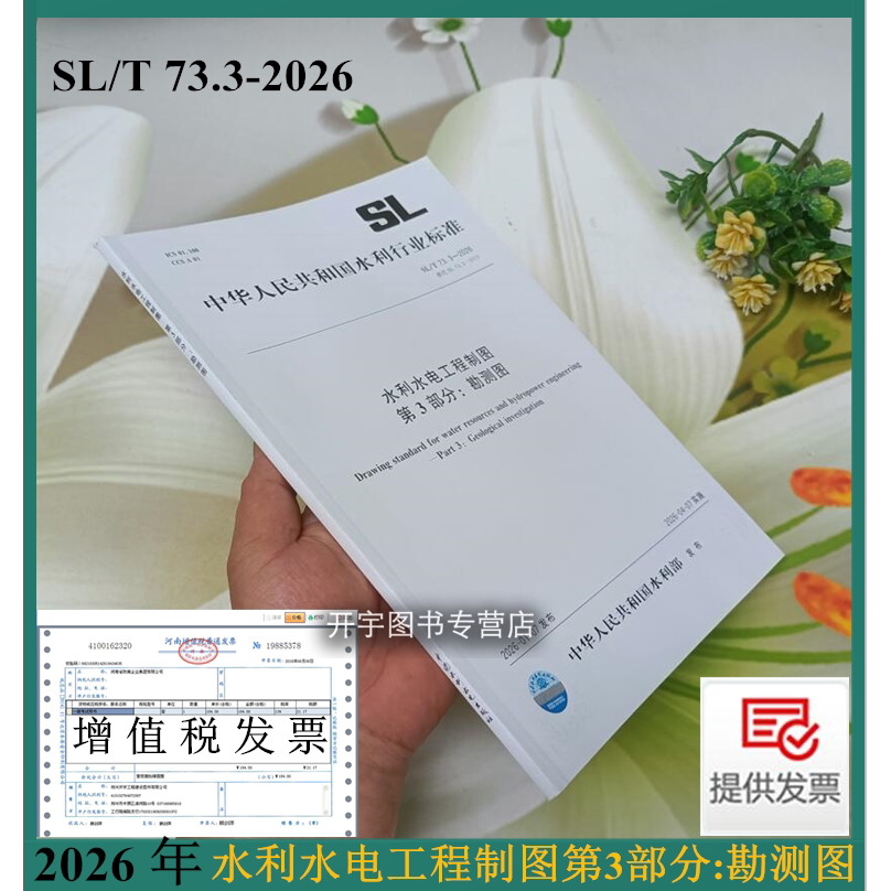 水利水电工程制图第3部分勘测图
