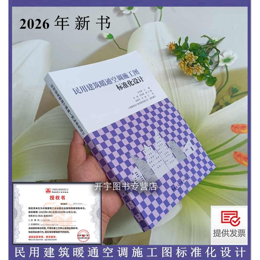 建筑暖通空调施工图标准设计