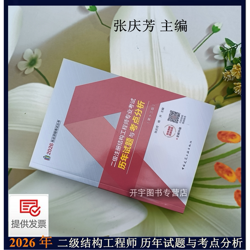 二级结构工程师历年试题考点分析