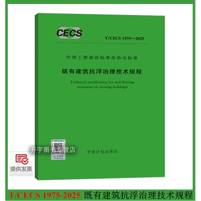 2025既有建筑抗浮治理技术规程