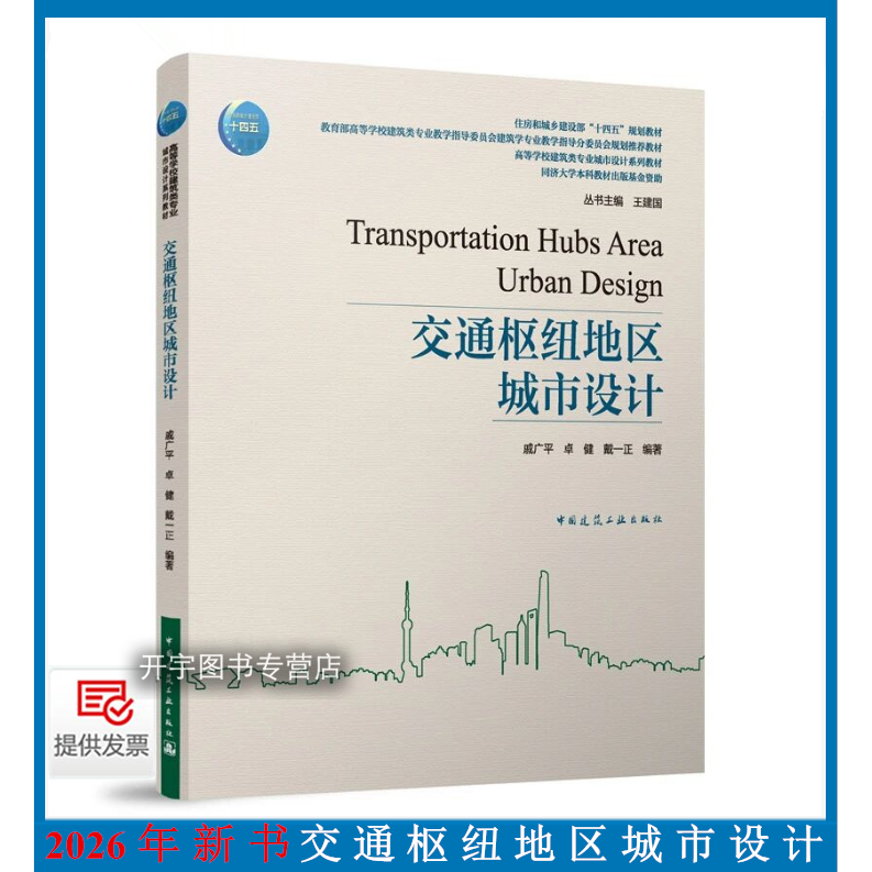 2026年新书交通枢纽地区城市设计