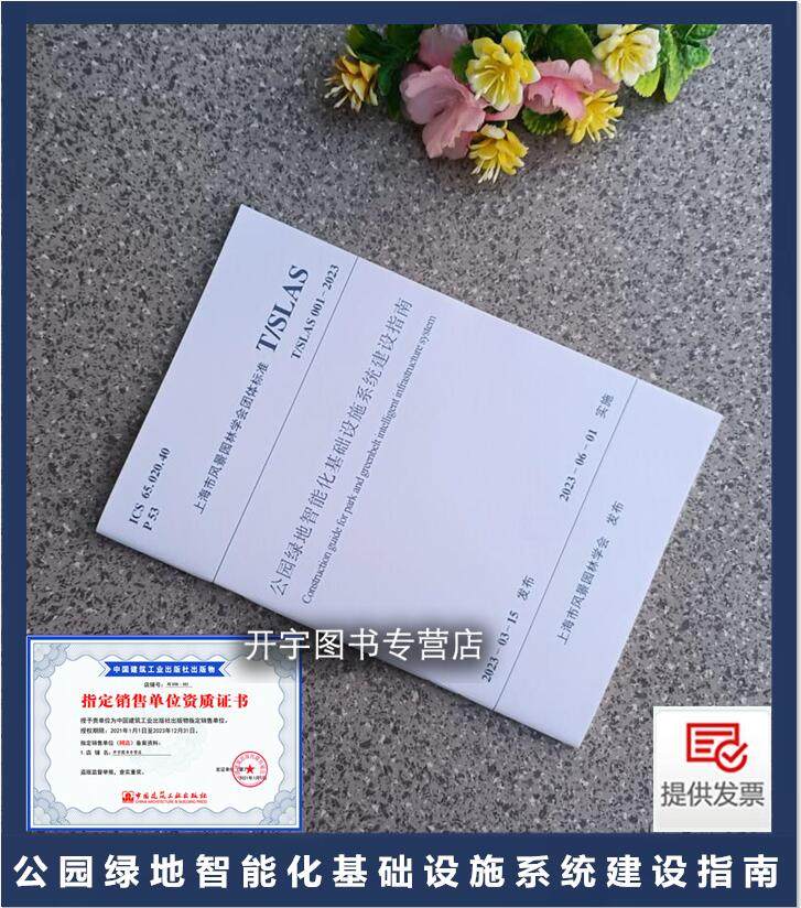 公园绿地智能基础设施建设指南