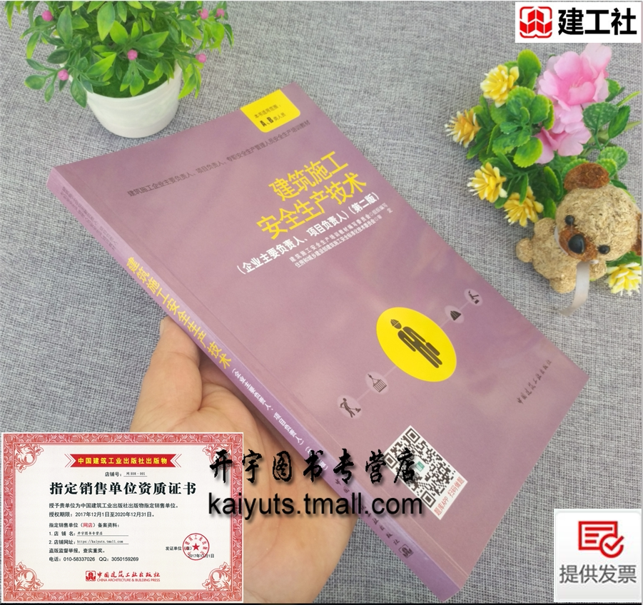 建筑施工安全生产技术(企业主要负责人、项目负责人)第二版建设工程安全生产技术 施工企业主要负责人三类人员/安全生产培训教材