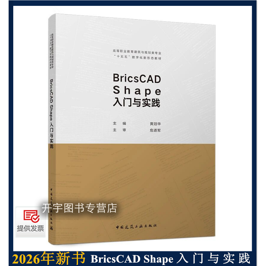 BricsCADShape入门与实践