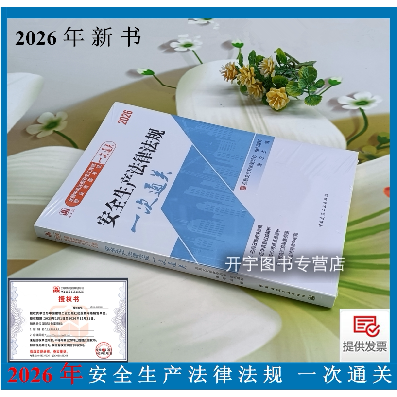 2026年安全生产法律法规真题解析