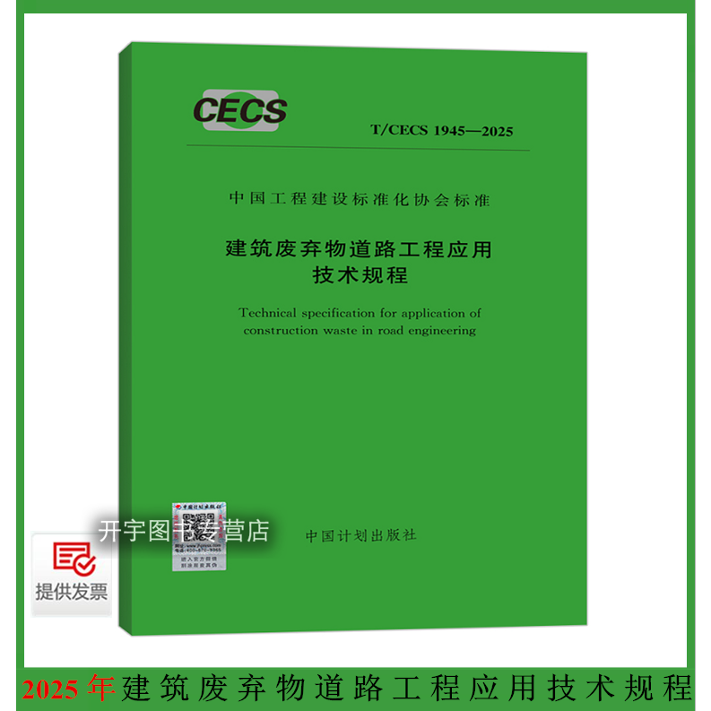 建筑废弃物道路工程应用技术规程