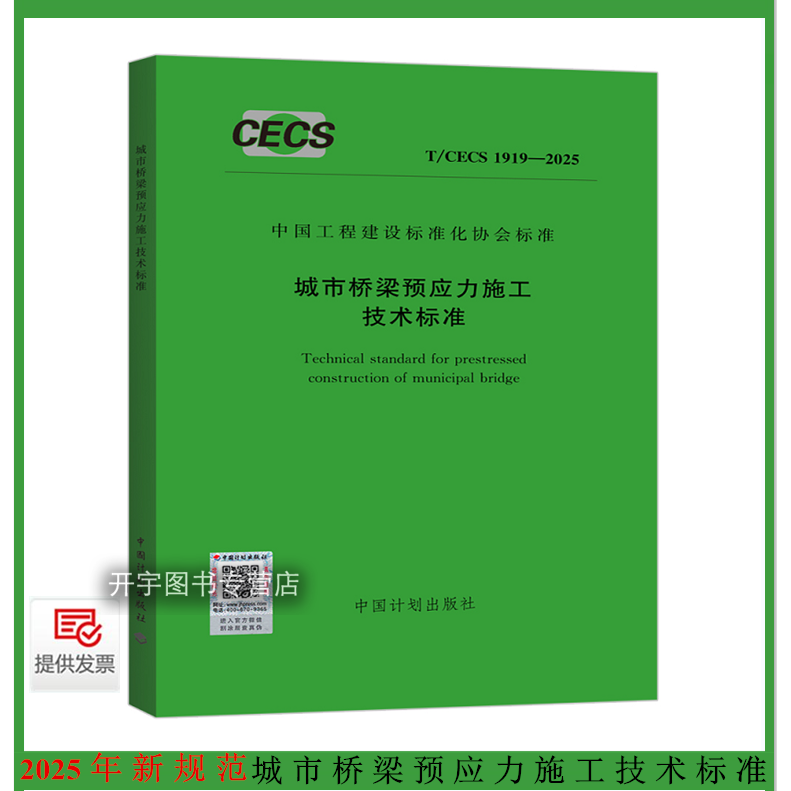 城市桥梁预应力施工技术标准